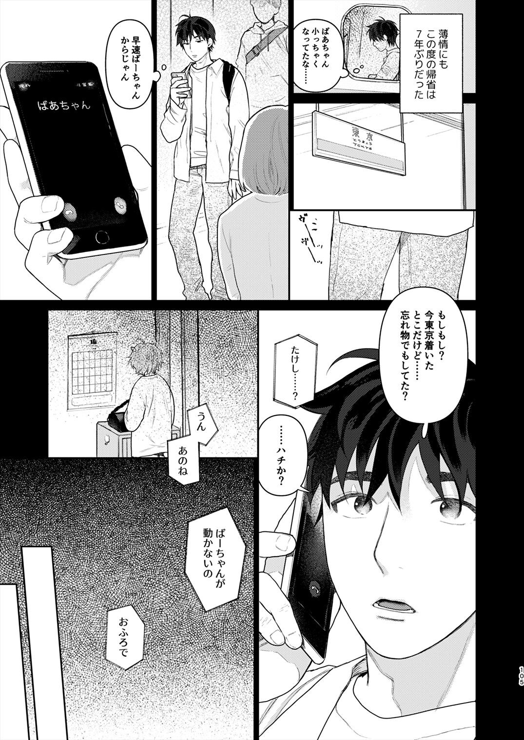Juvenile 2024-3 - Page 104