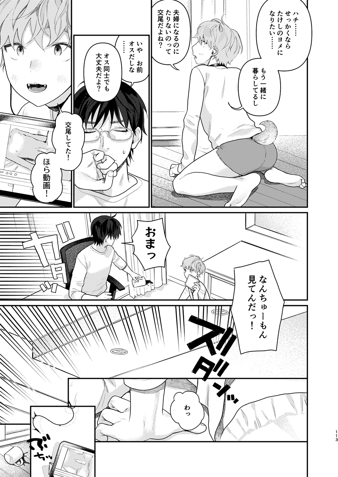 Juvenile 2024-3 - Page 112