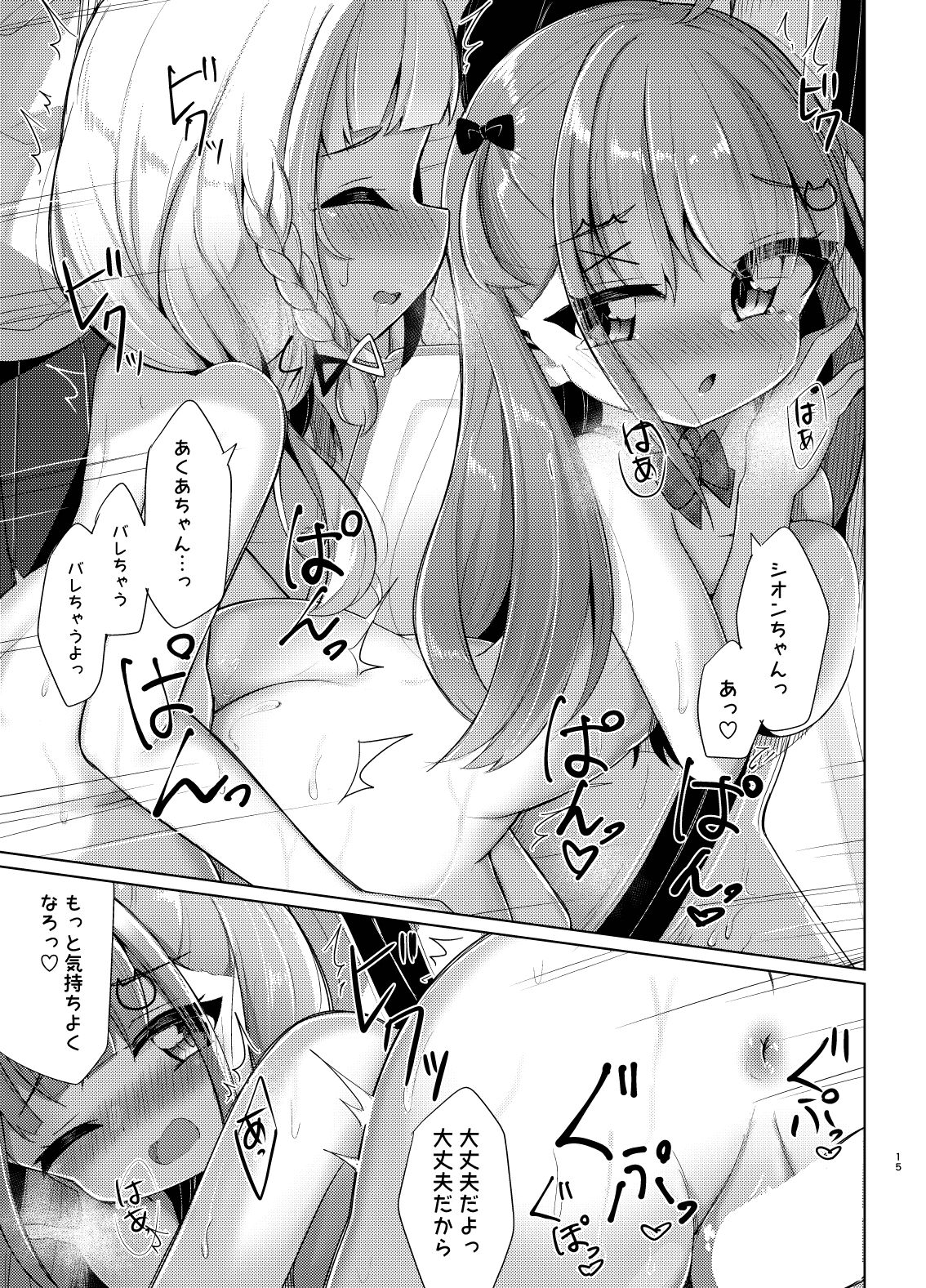 Densha de AquShio Futanari Ecchi - Page 15