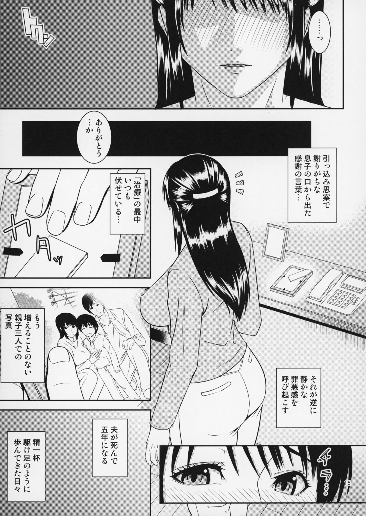 Boketsu o Horu 20 - Page 16