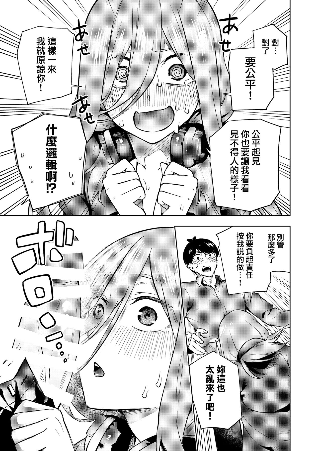 Chri Bocchi Miku - Miku is alone at Christmas. - Page 12