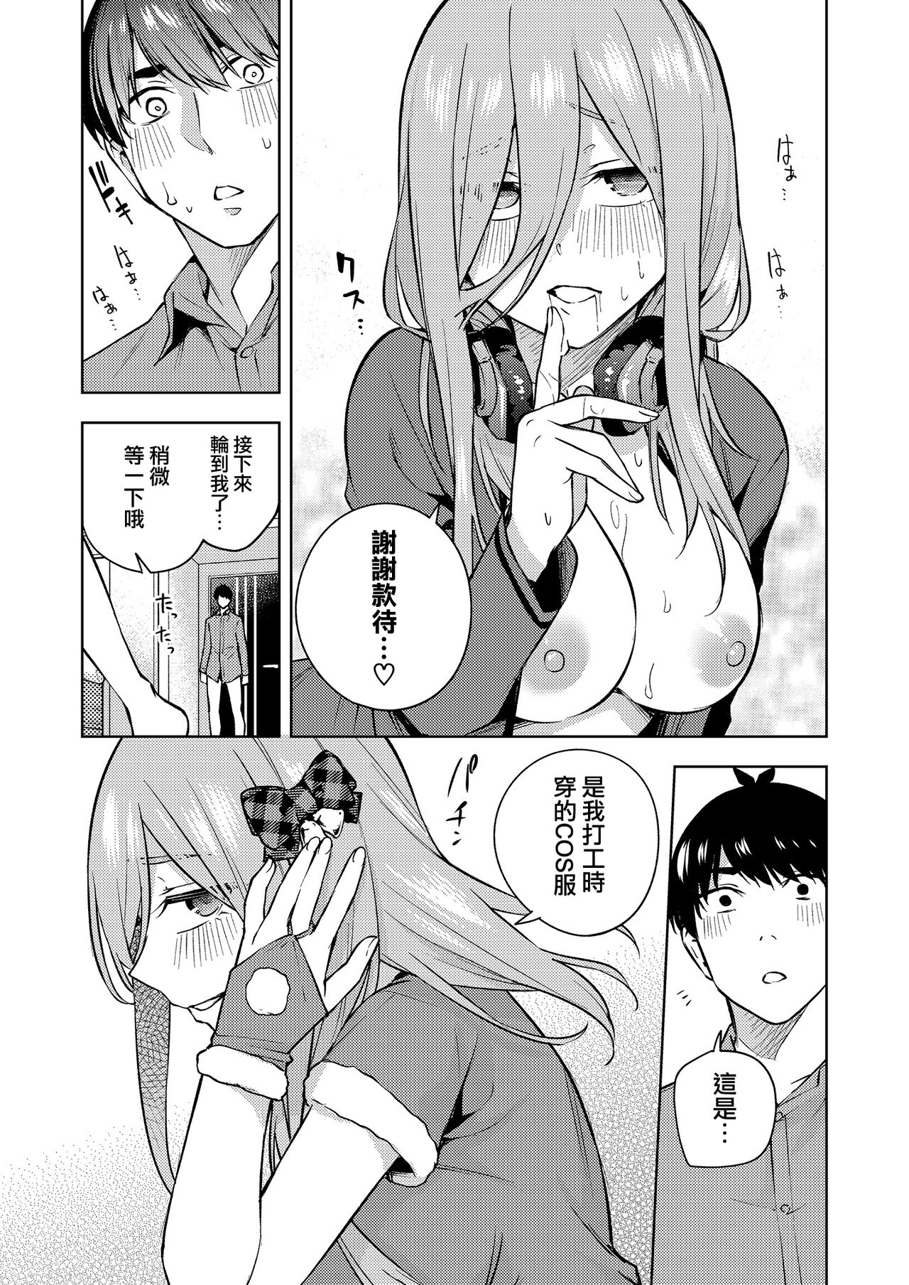 Chri Bocchi Miku - Miku is alone at Christmas. - Page 16