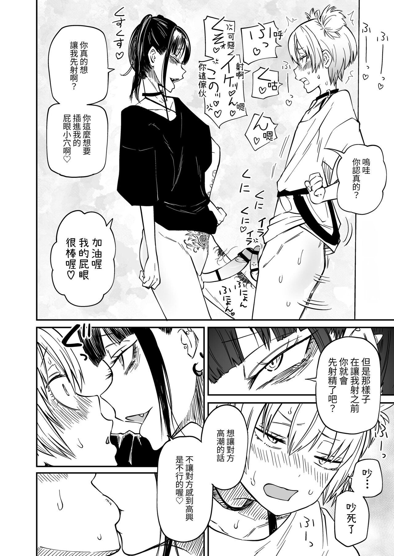 Tatougai - Page 22