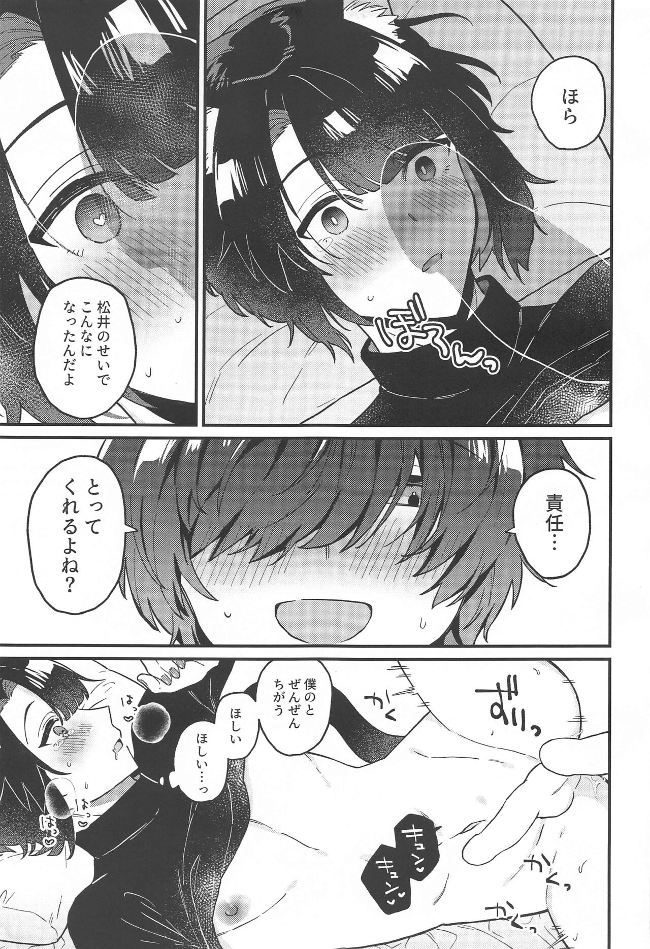 Matsui Neko-chan Hatsujouki! - Page 18