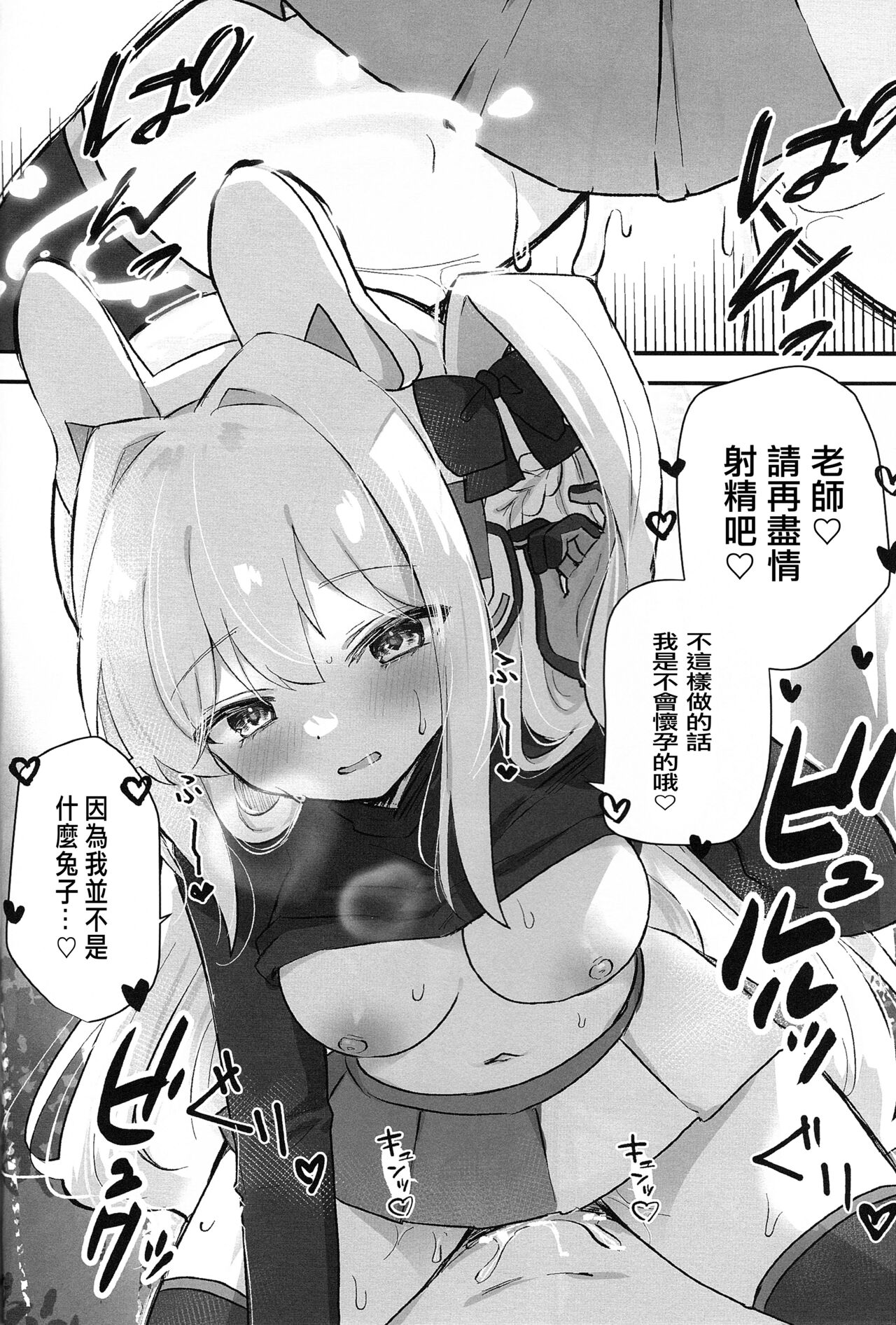 Hatsujou Usagi to Kyouseishori - Page 19