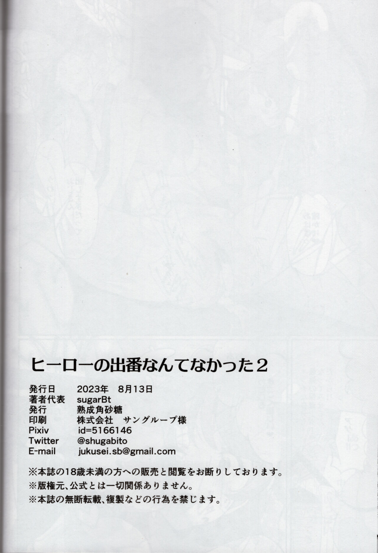 Hero no Deban nante Nakatta 2 - Page 19