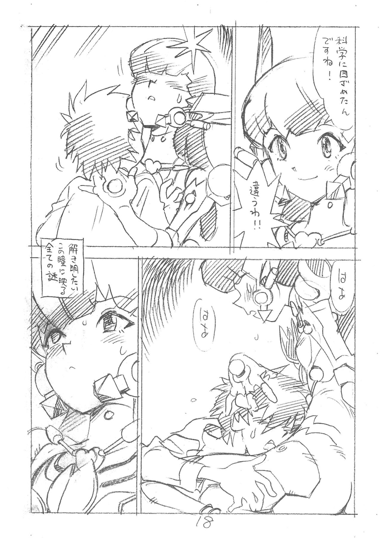 Enpitsu Kaki Eromanga 2013 Fuyu - Page 18