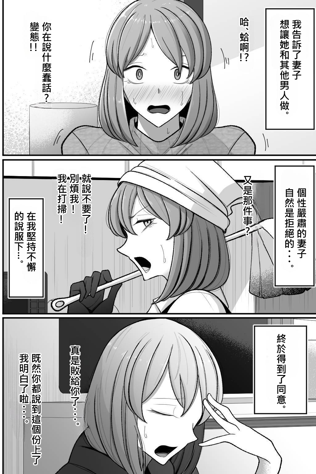 Tsuma o, Netoraseru | 讓妻子、給我戴綠帽 - Page 4