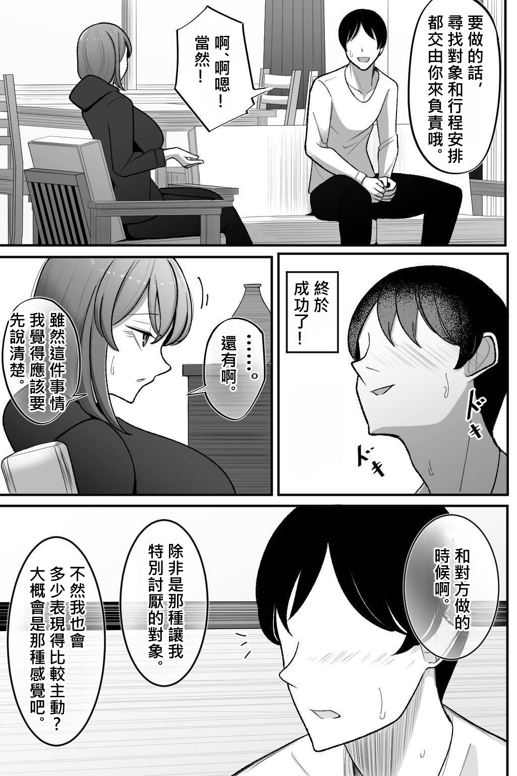 Tsuma o, Netoraseru | 讓妻子、給我戴綠帽 - Page 5