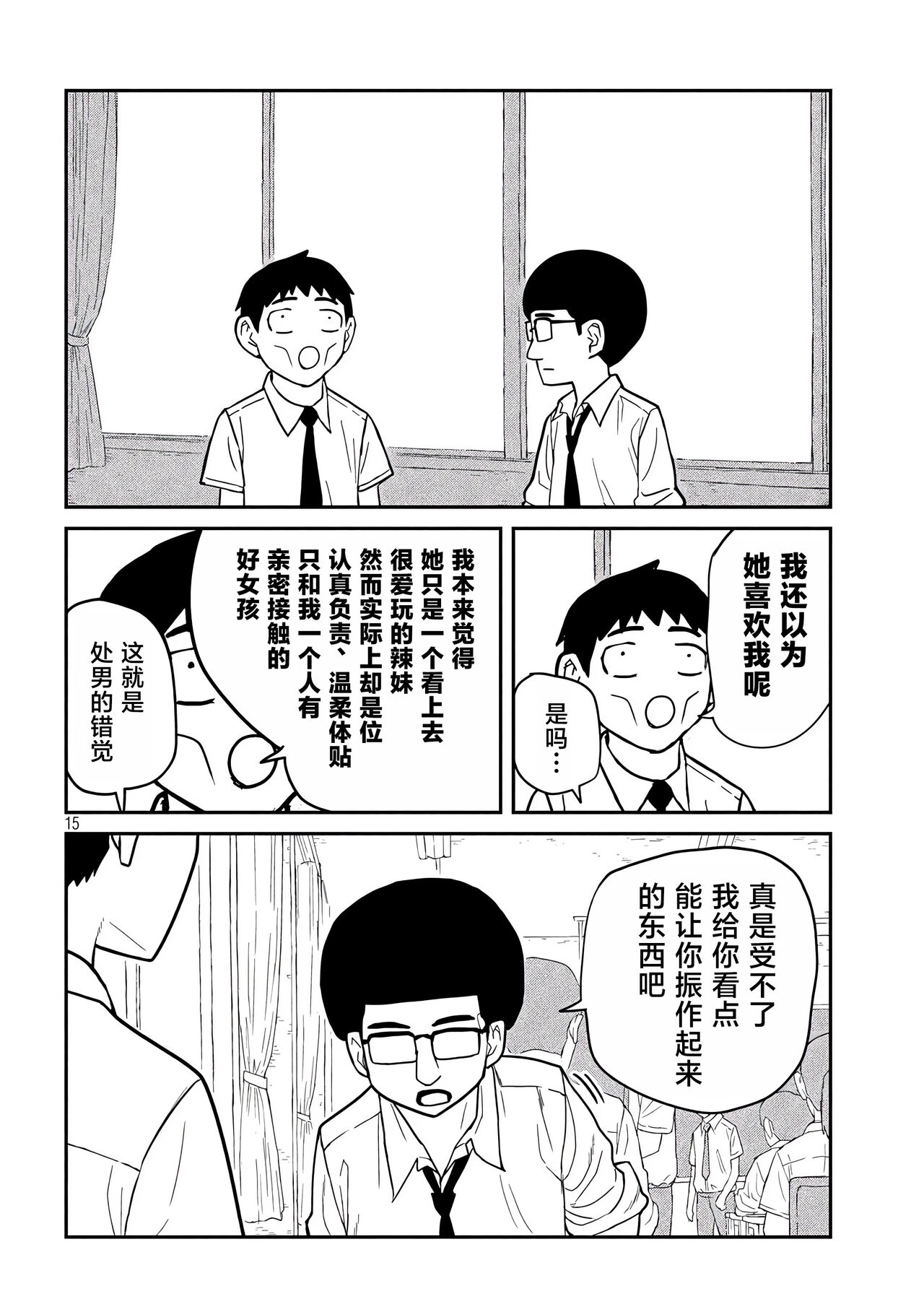 だれでも抱けるキミが好き | 喜欢来者不拒的你 - Page 14