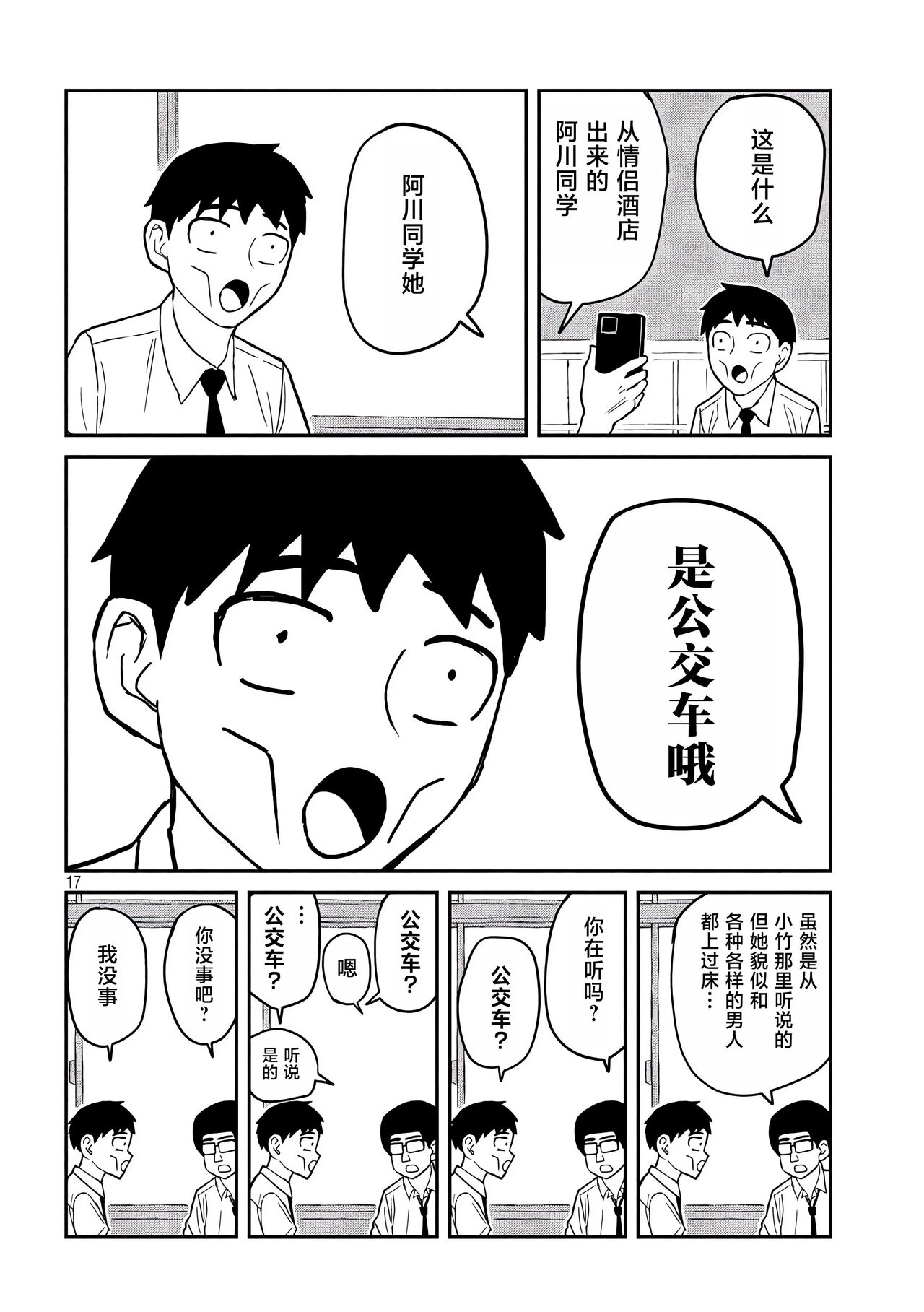 だれでも抱けるキミが好き | 喜欢来者不拒的你 - Page 16