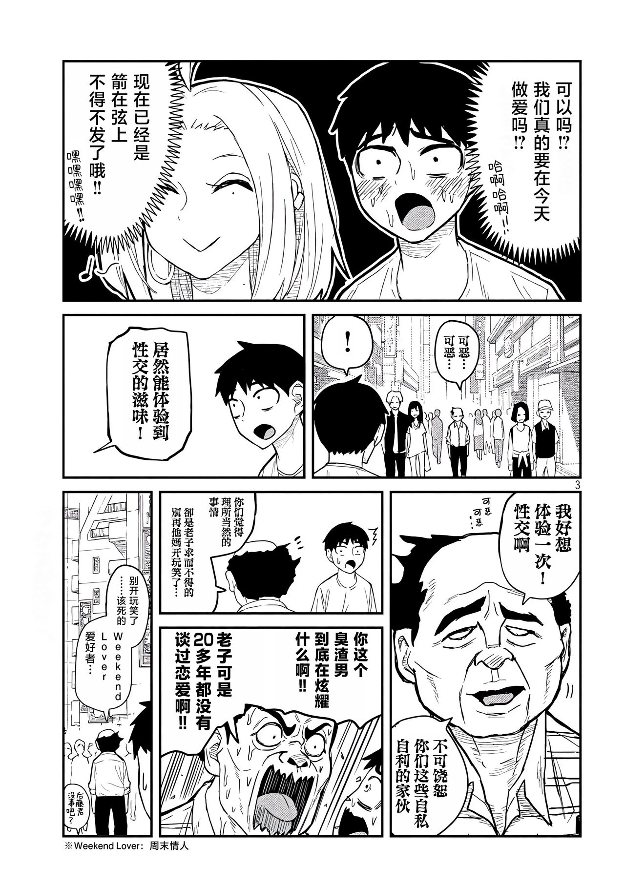 だれでも抱けるキミが好き | 喜欢来者不拒的你 - Page 60