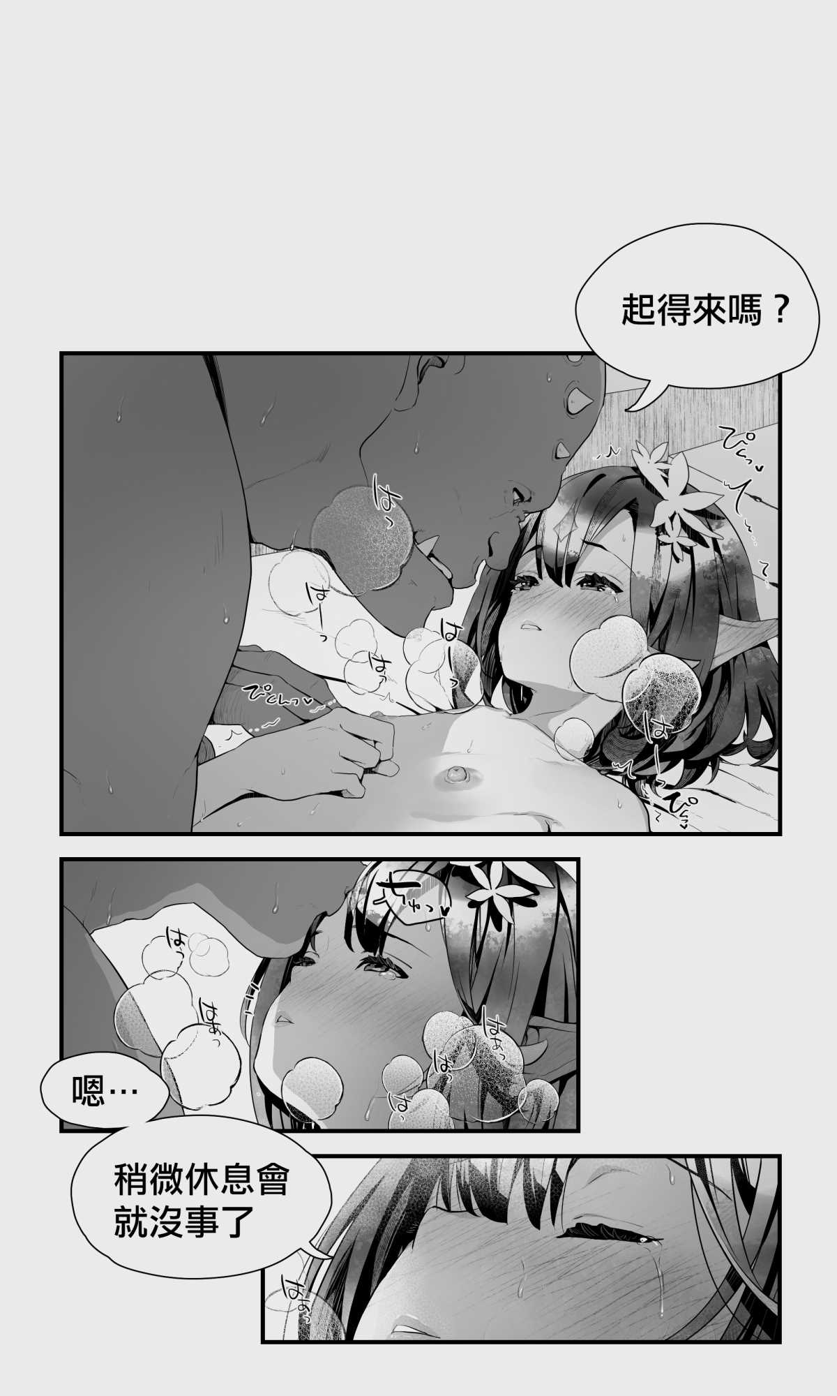 Orc to Elf Otokonoko no Amayadori | 半獸人與精靈偽娘的避雨 - Page 123