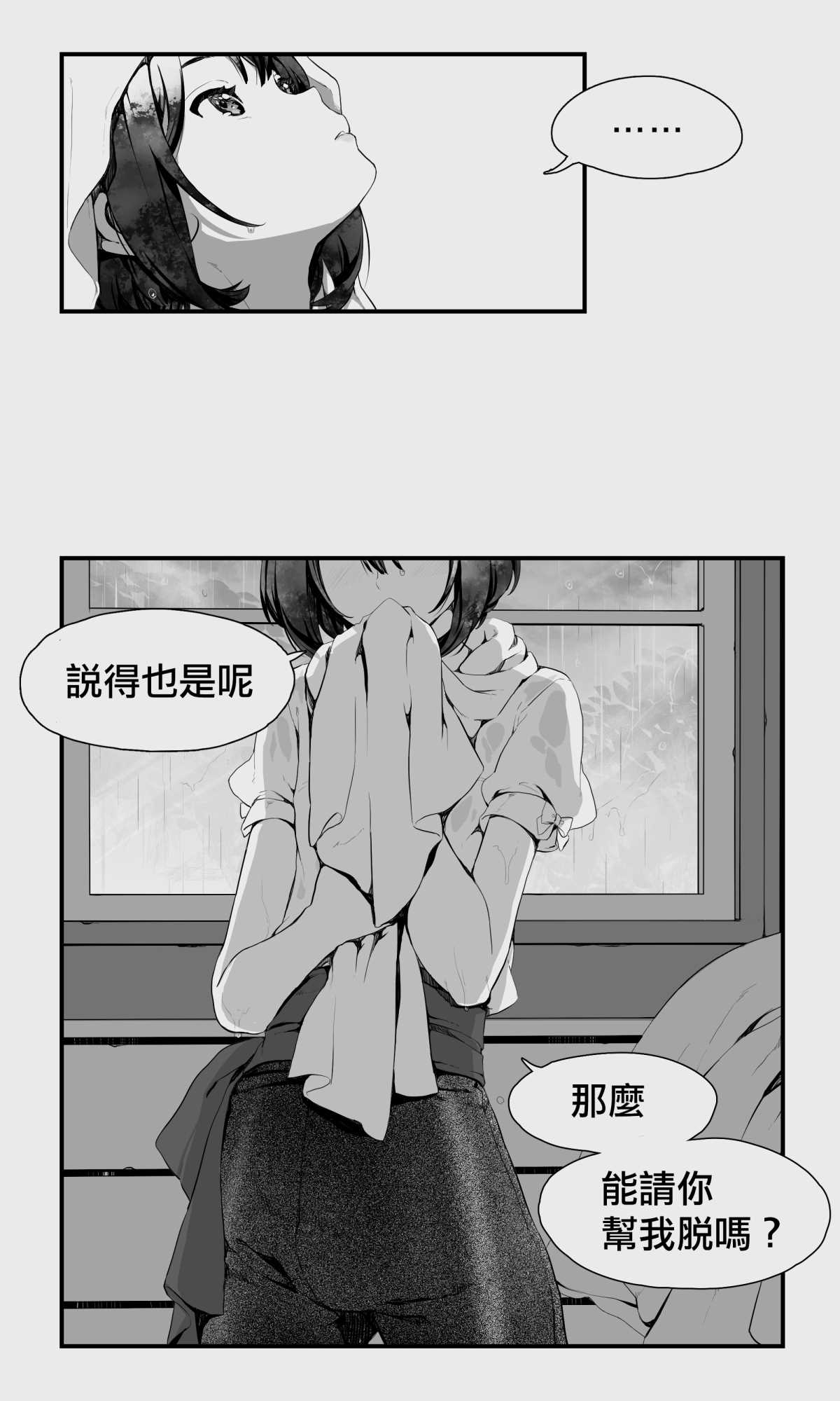 Orc to Elf Otokonoko no Amayadori | 半獸人與精靈偽娘的避雨 - Page 9