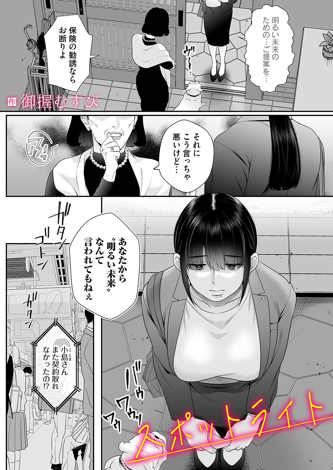 COMIC Magnum Vol.181 - Page 278