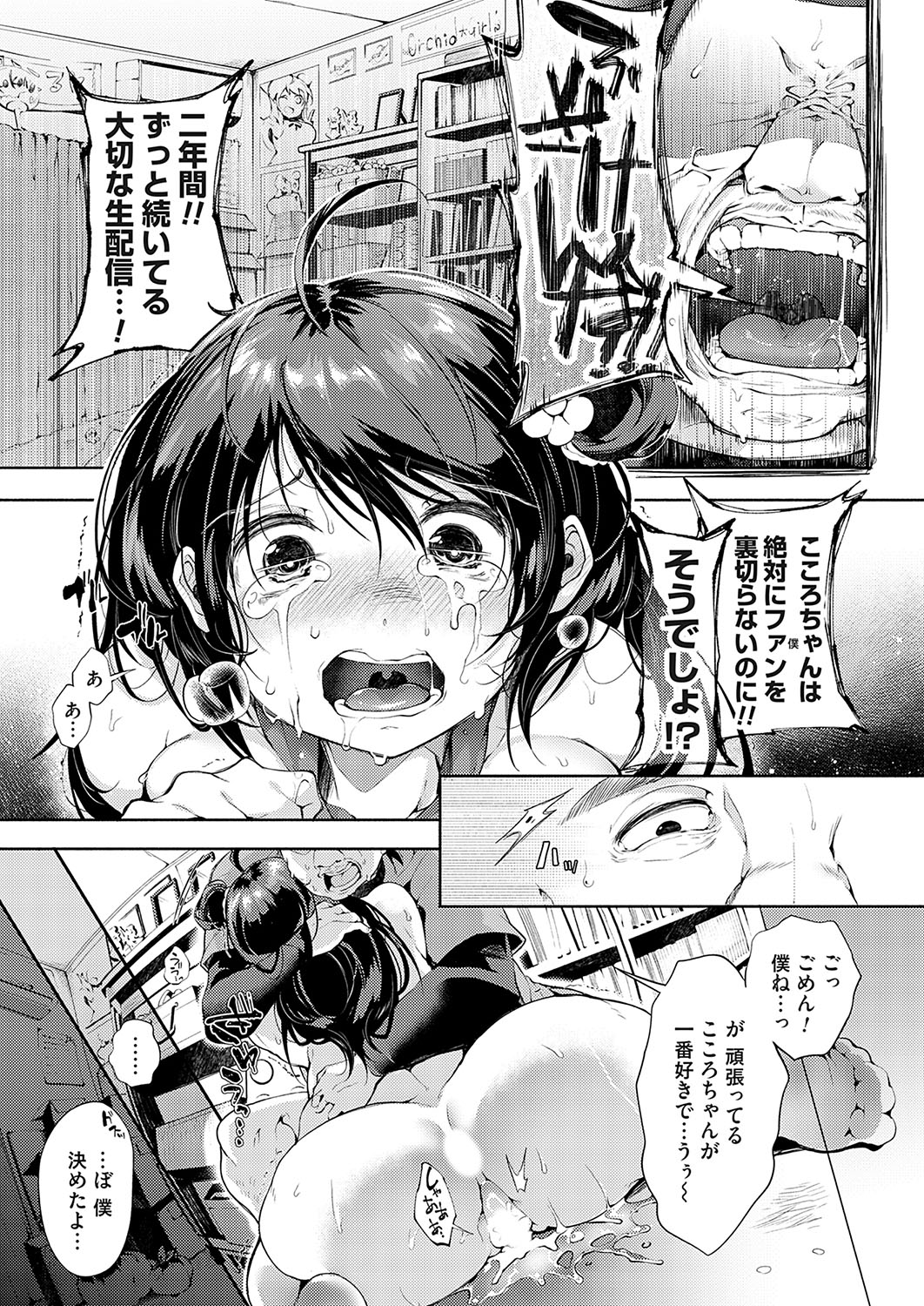 COMIC Magnum Vol.181 - Page 92