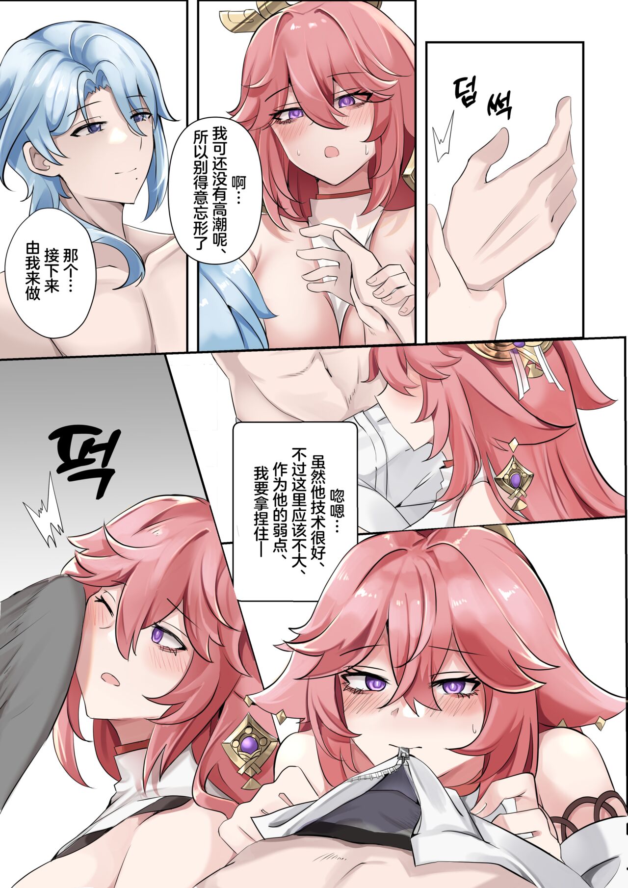Douryuu | 同类 - Page 16