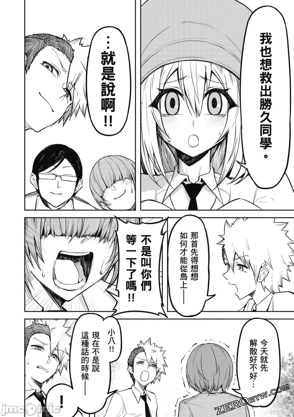 天獄で悪魔がボクを魅惑する - Page 109