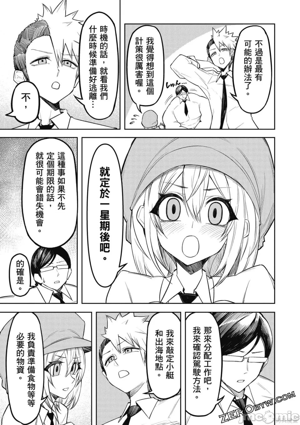 天獄で悪魔がボクを魅惑する - Page 138