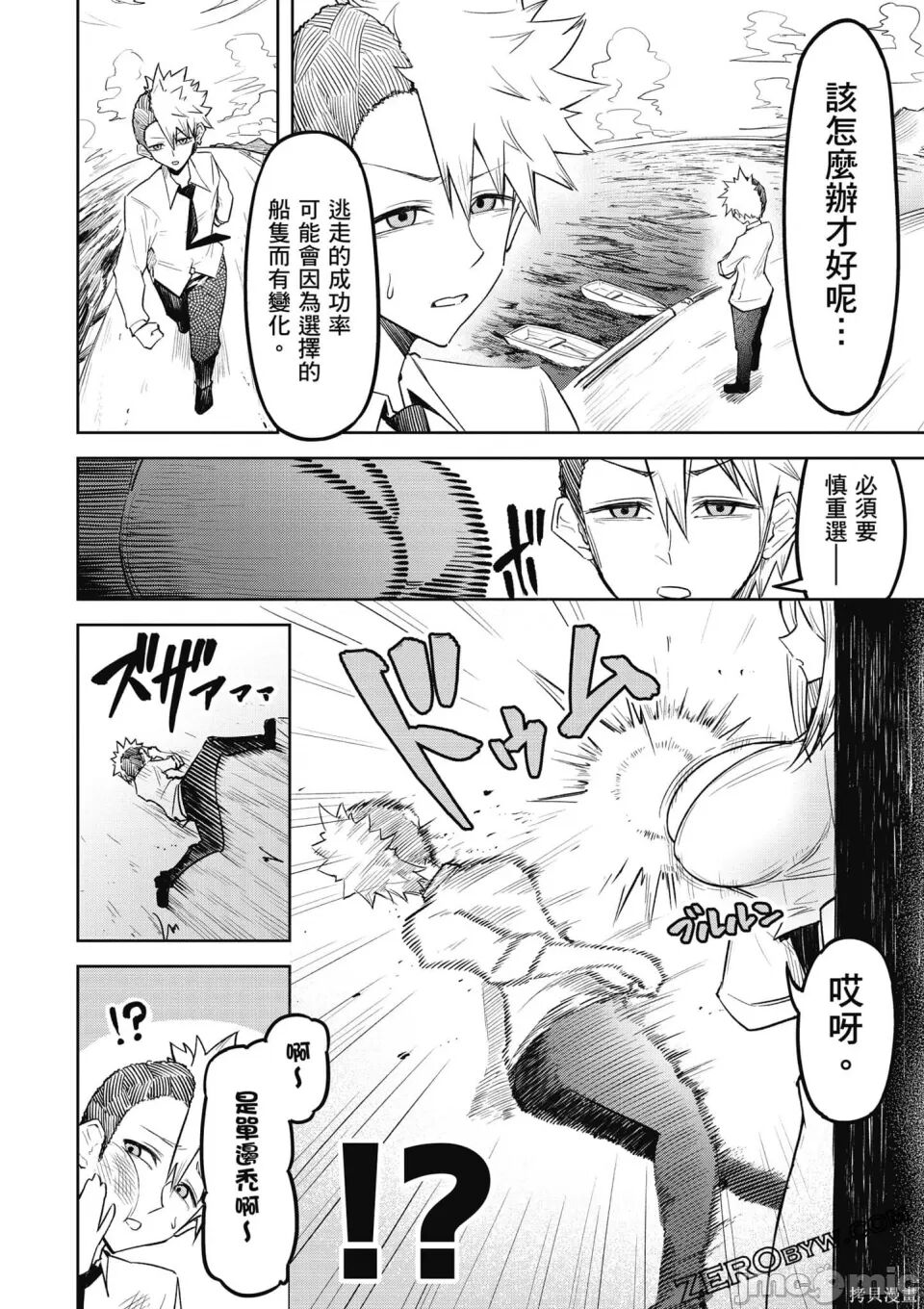 天獄で悪魔がボクを魅惑する - Page 143