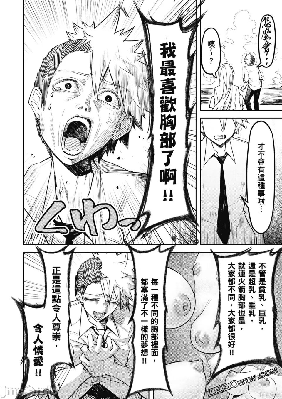 天獄で悪魔がボクを魅惑する - Page 149