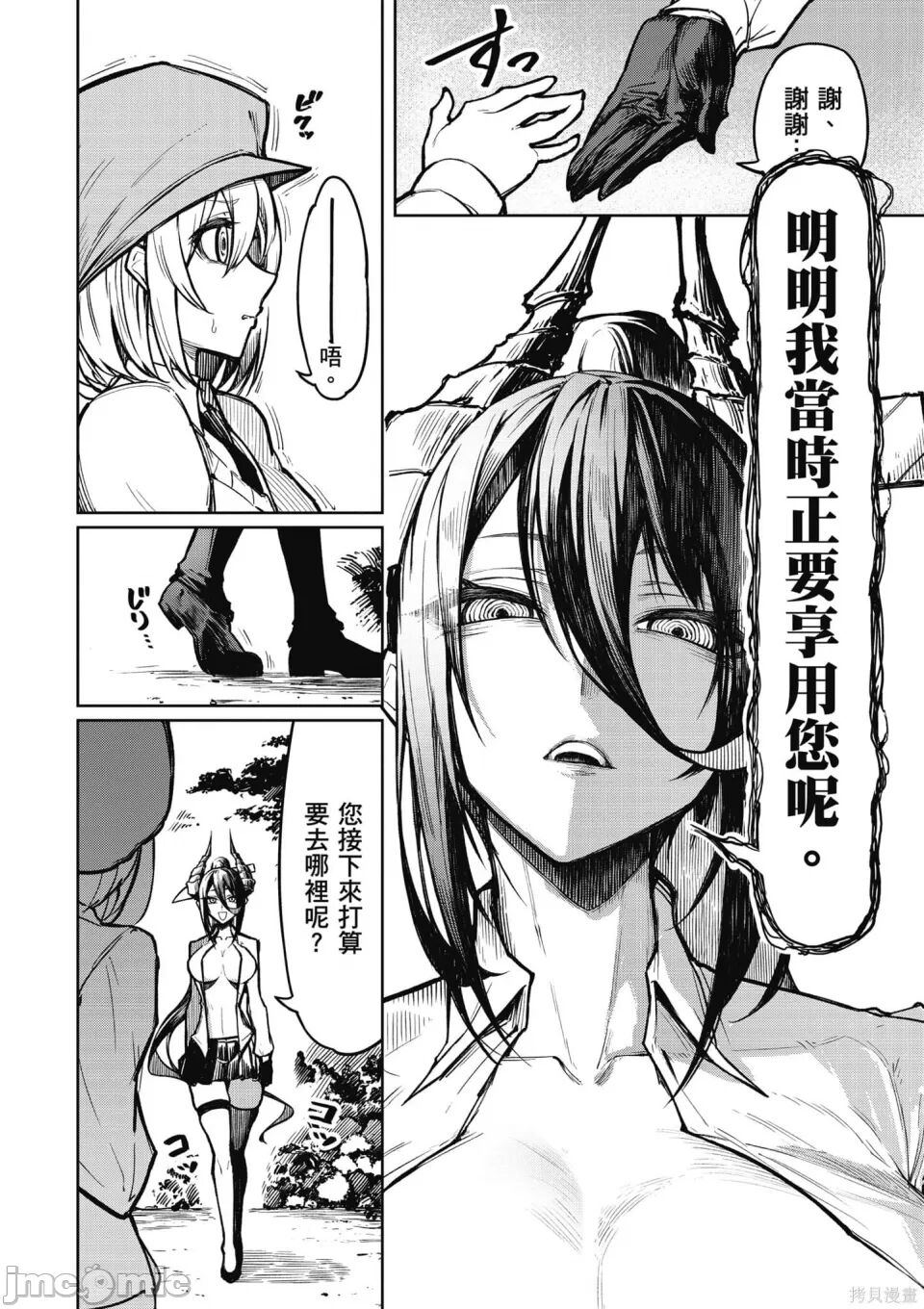 天獄で悪魔がボクを魅惑する - Page 29