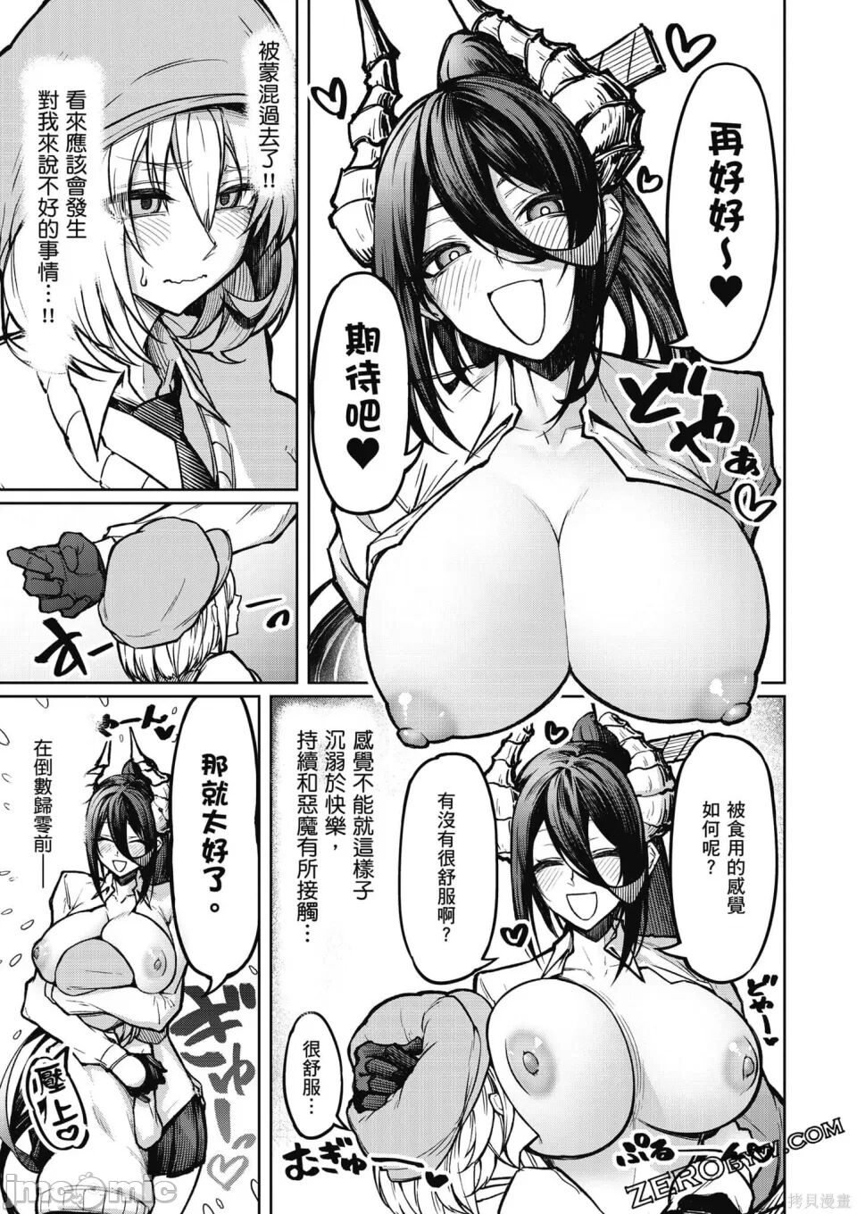 天獄で悪魔がボクを魅惑する - Page 38
