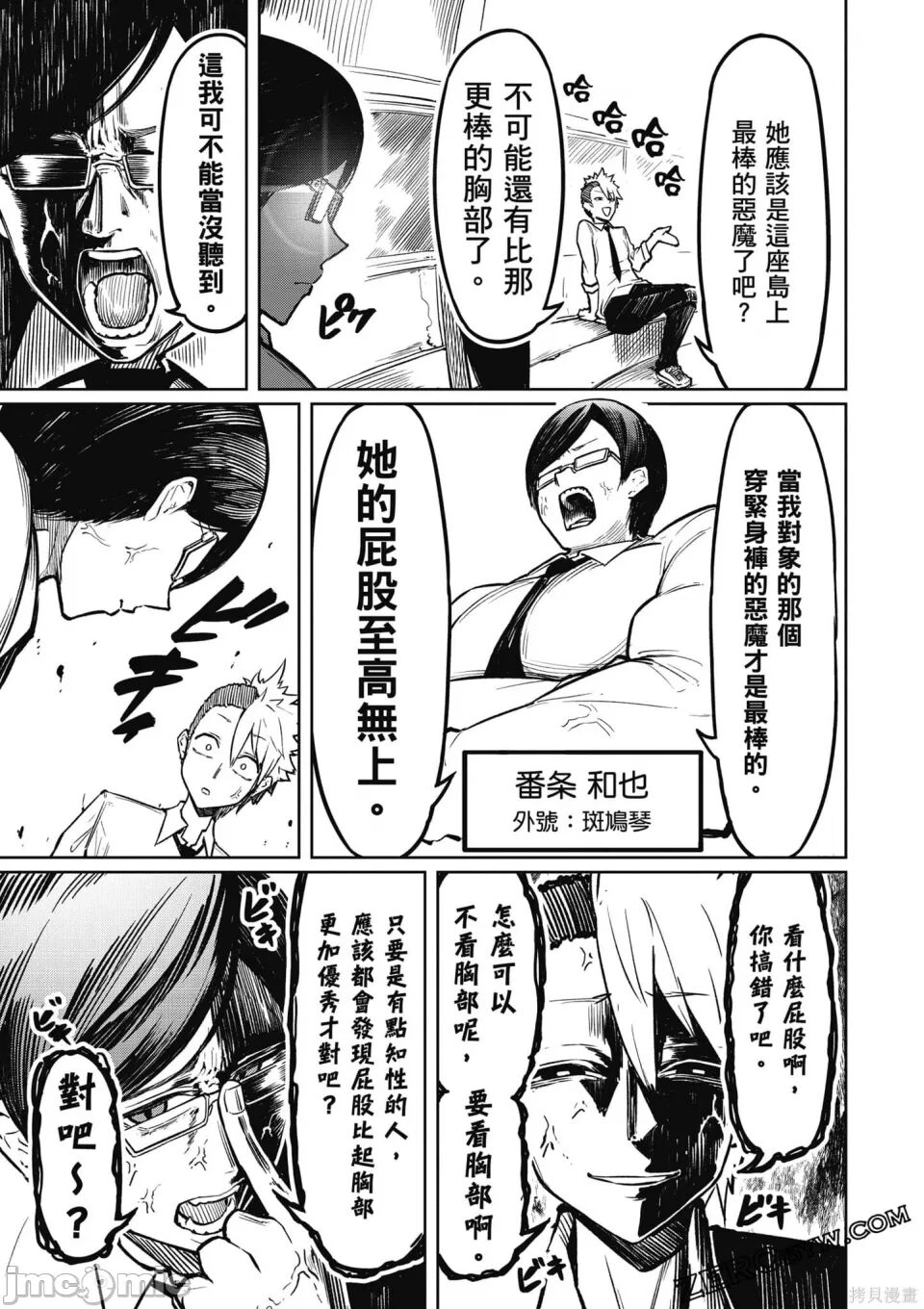 天獄で悪魔がボクを魅惑する - Page 52