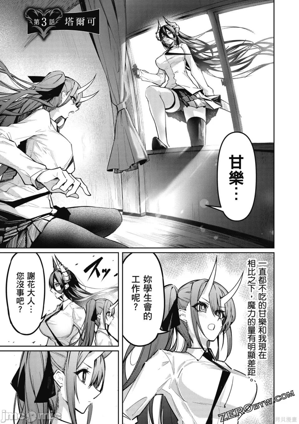 天獄で悪魔がボクを魅惑する - Page 66