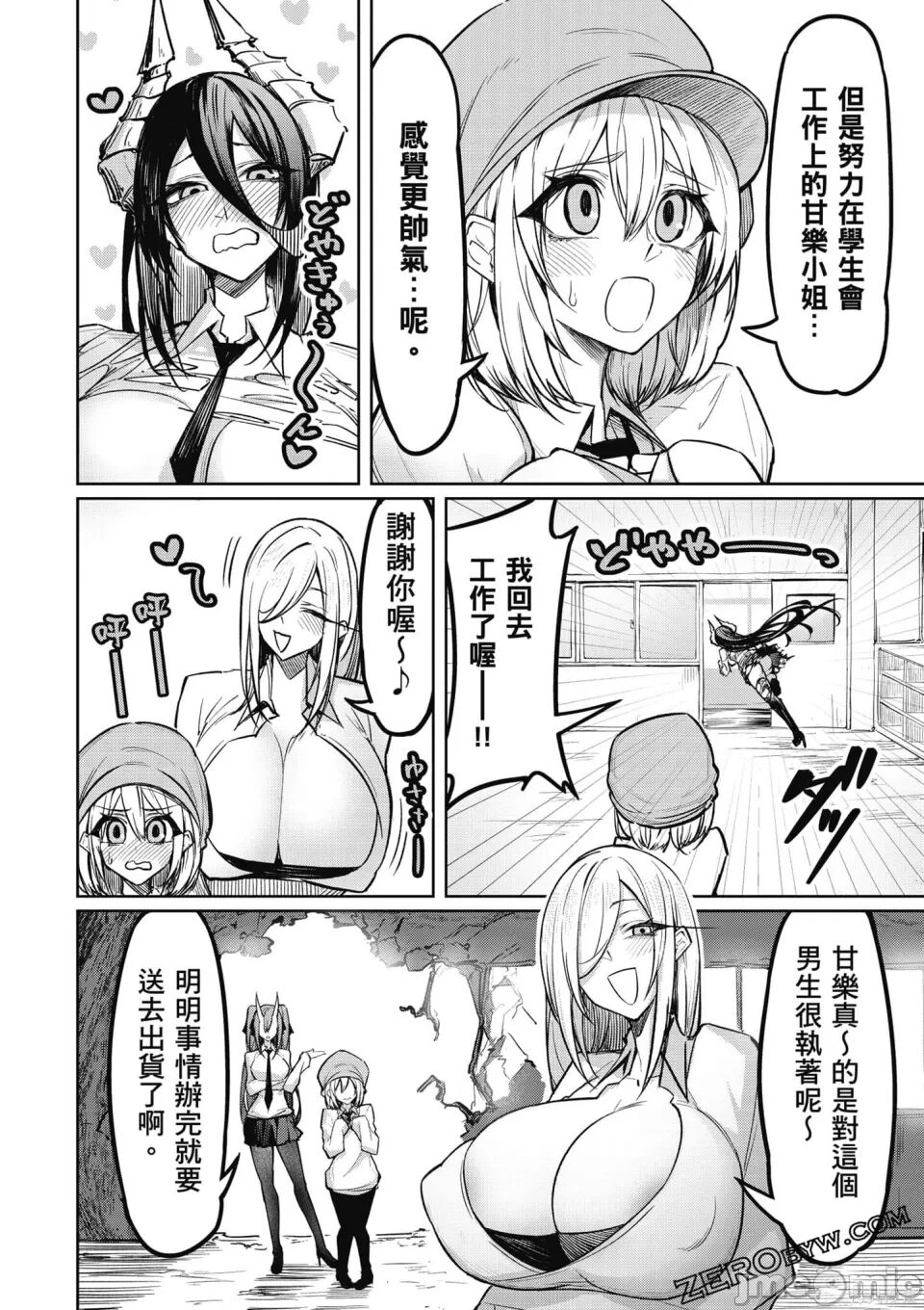 天獄で悪魔がボクを魅惑する - Page 75