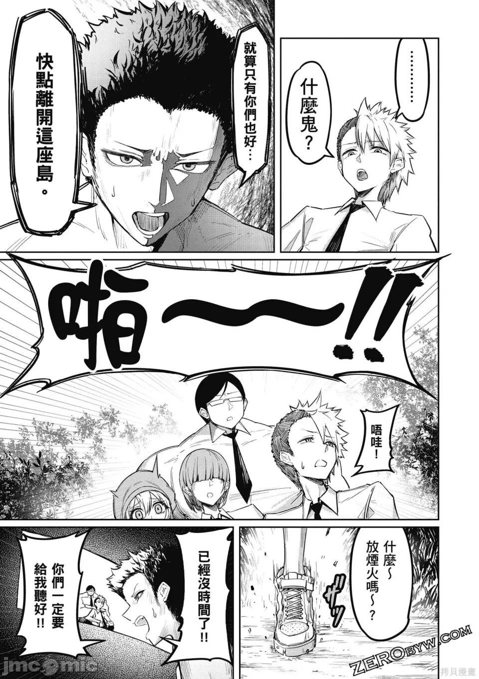 天獄で悪魔がボクを魅惑する - Page 86
