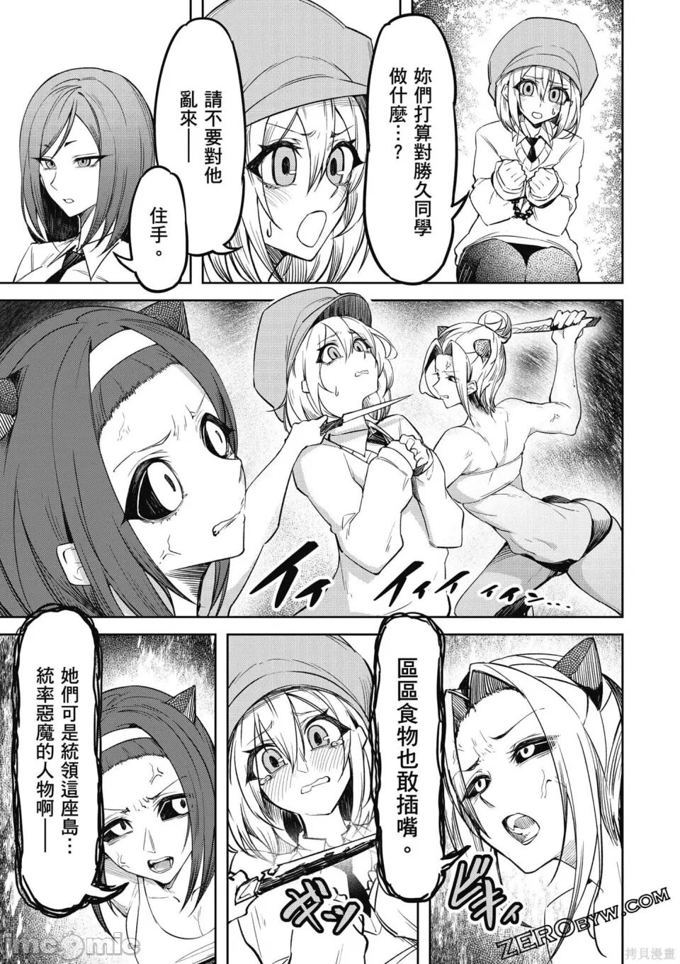 天獄で悪魔がボクを魅惑する - Page 96