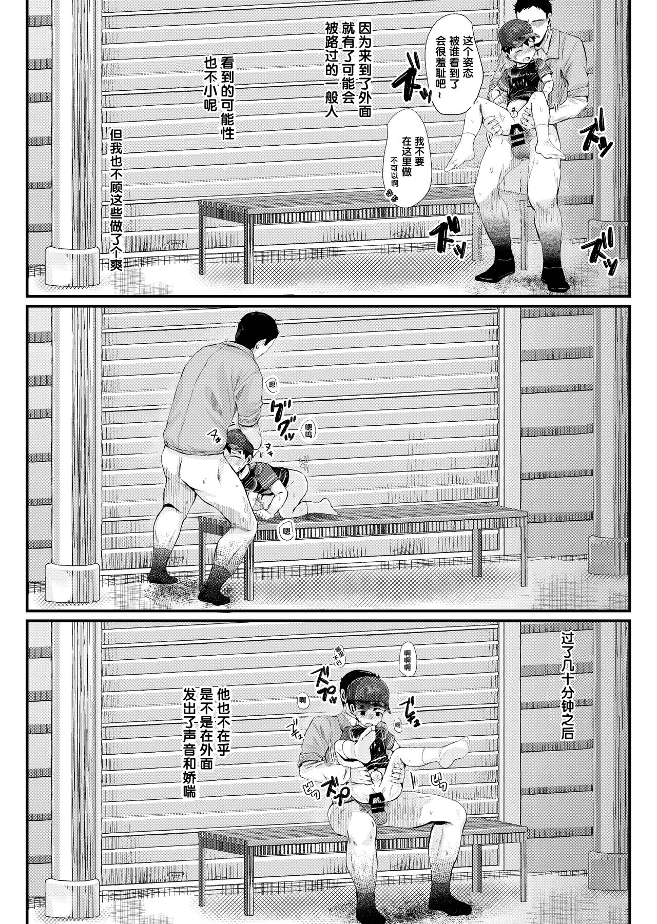 Dangerous Stamp! - Page 29