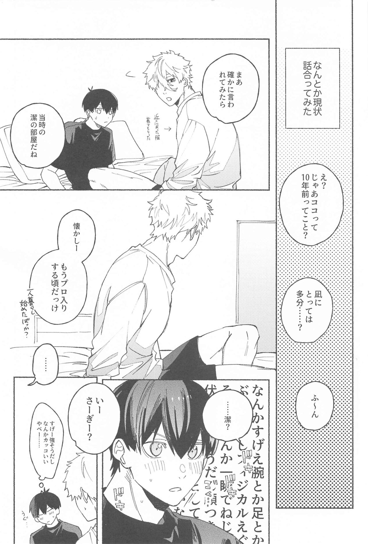 Itsu datte  Kimi dake o Mitsumeteru  - Love you now and forever. - Page 5