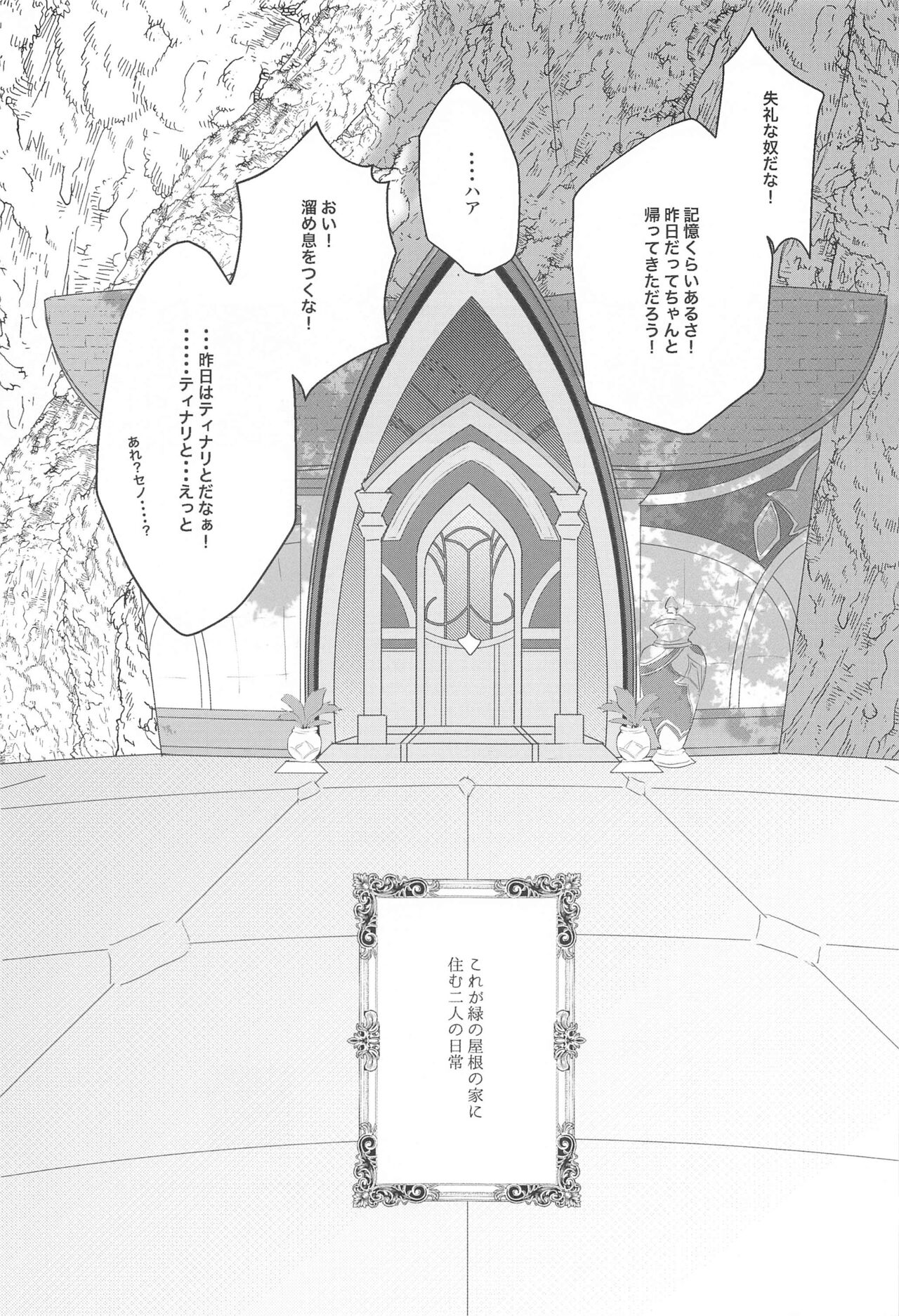 Midori no Yane no Futari no Ohanashi - Page 28