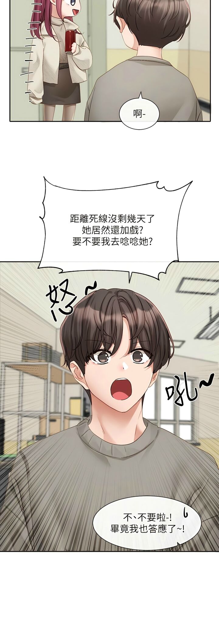 社团学姐/Circles 151-166 - Page 43