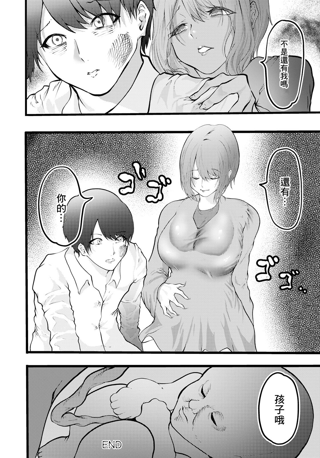 Kanojo ni Inbi na Haha o Kasanete - Page 20