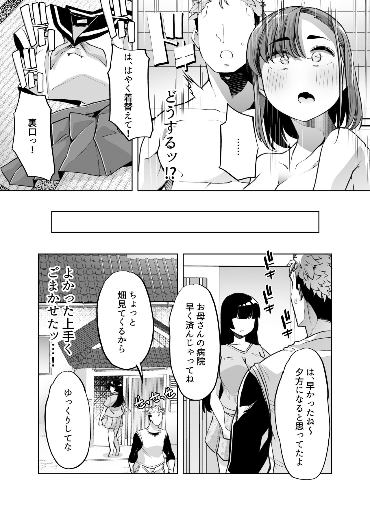 Tada hitasura. - Page 70