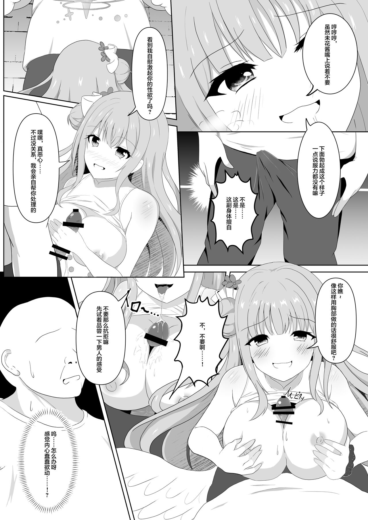 Mika-chan no Tame ni, Onaru ne? - Page 22