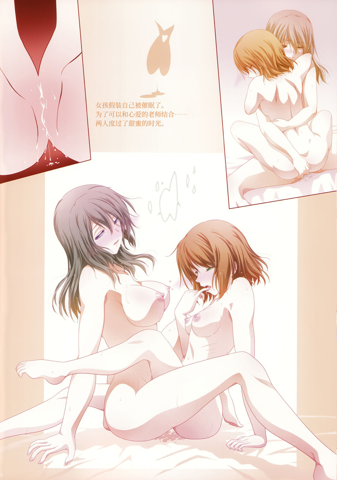 秀色蕾丝2【透明声彩汉化组】 - Page 12