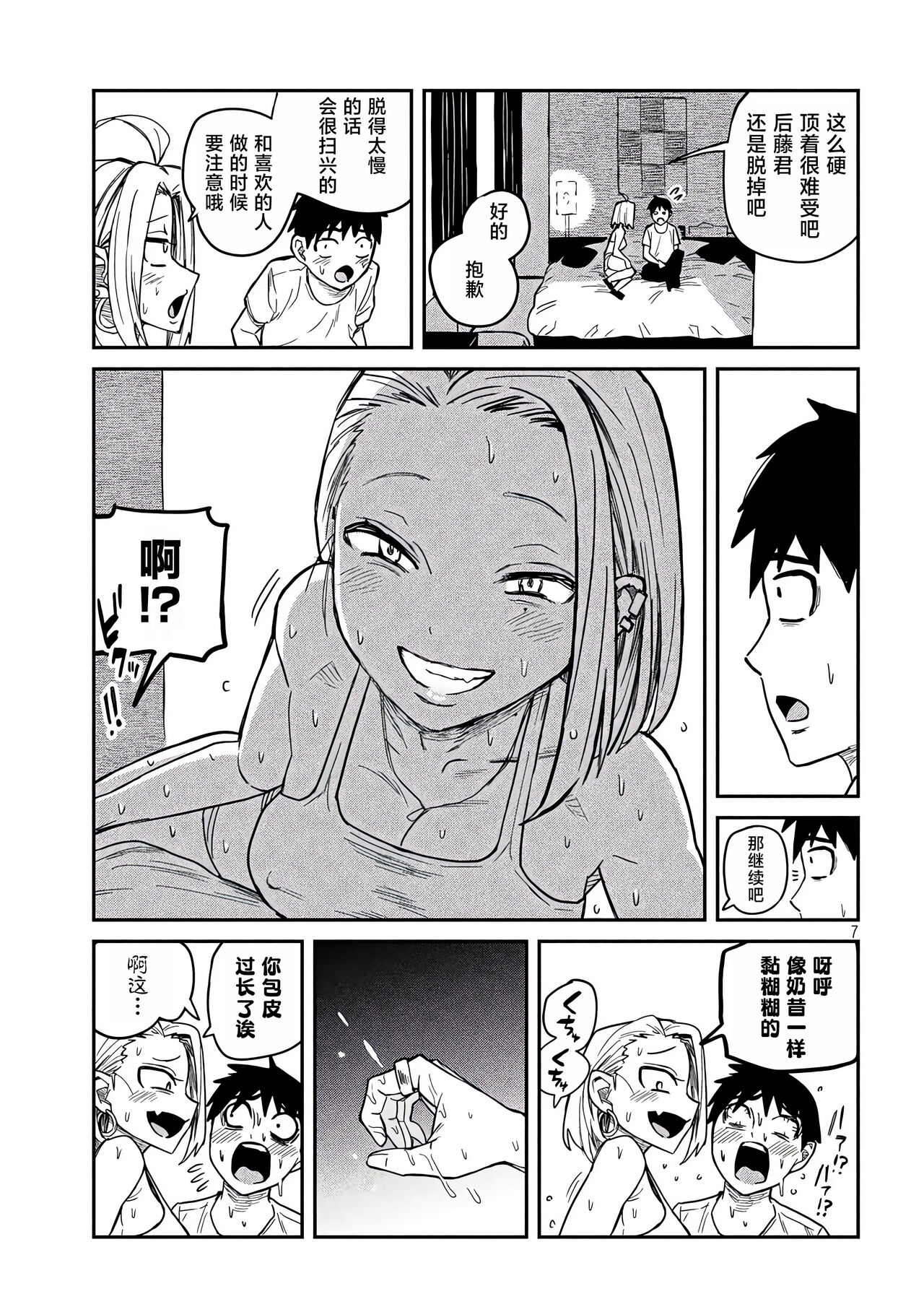だれでも抱けるキミが好き | 喜欢来者不拒的你 - Page 91
