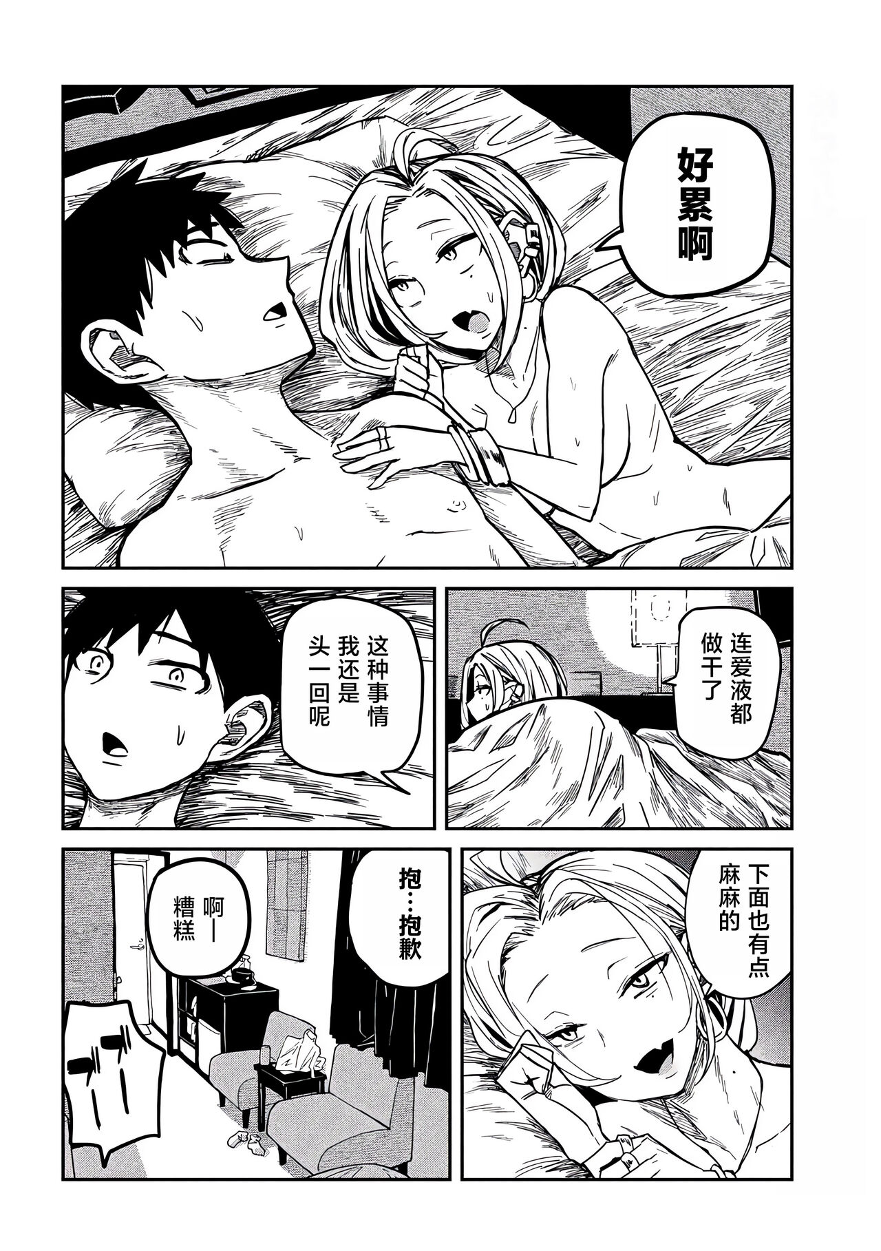 だれでも抱けるキミが好き | 喜欢来者不拒的你 - Page 112