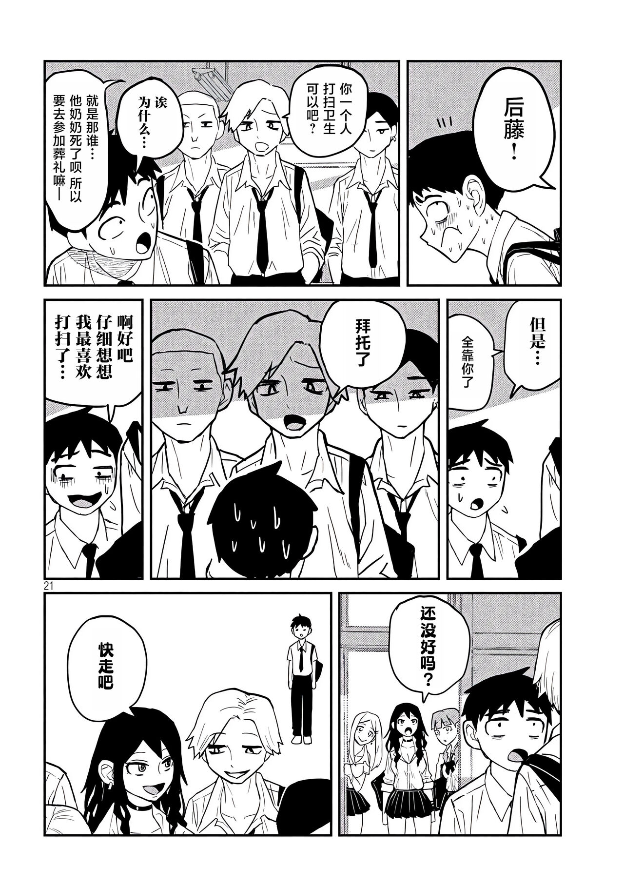 だれでも抱けるキミが好き | 喜欢来者不拒的你 - Page 18