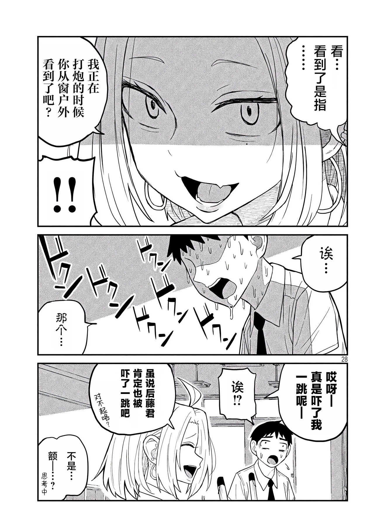 だれでも抱けるキミが好き | 喜欢来者不拒的你 - Page 22
