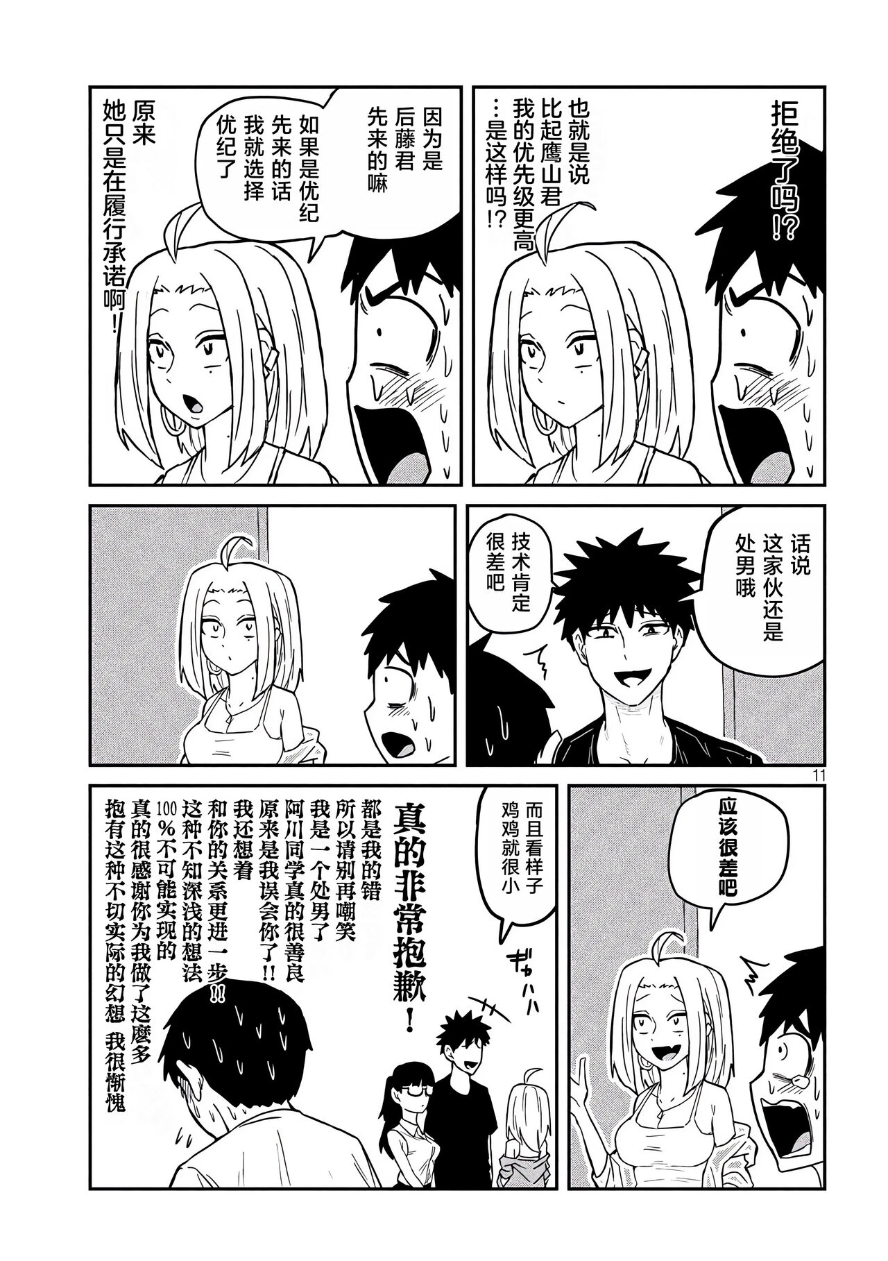 だれでも抱けるキミが好き | 喜欢来者不拒的你 - Page 62