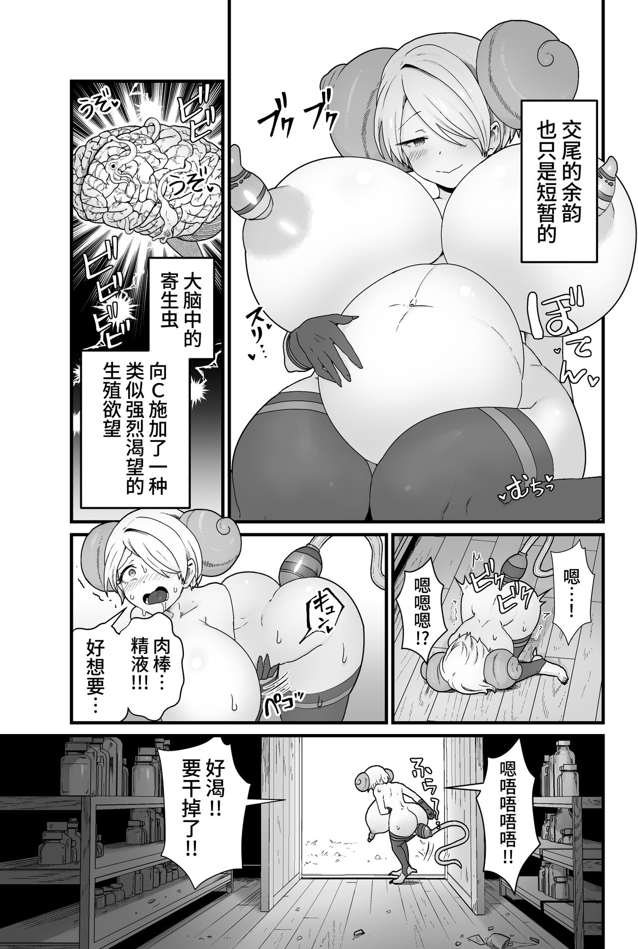 Kisei Inchuu - Page 30