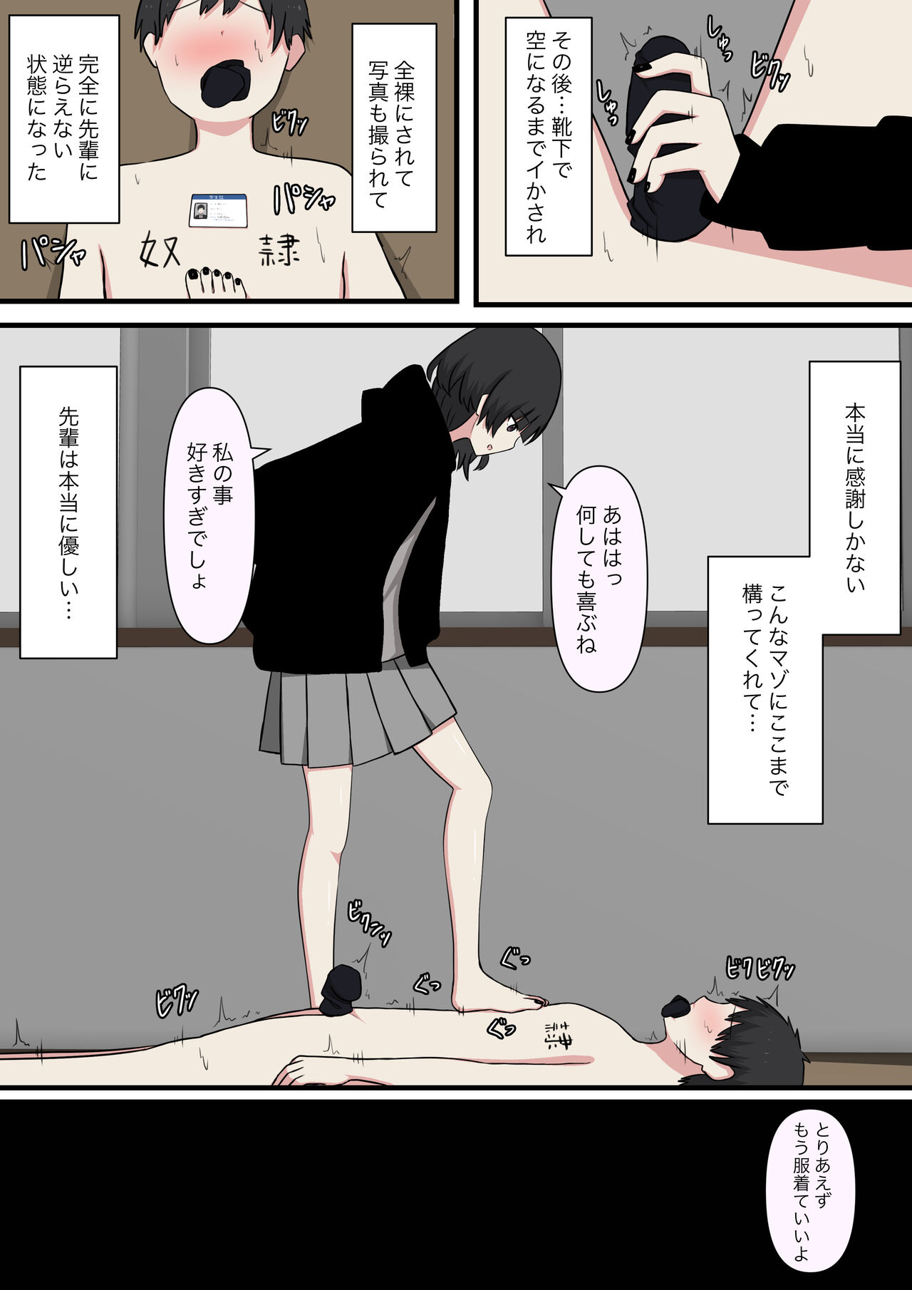 Kowasou na Senpai - Page 18