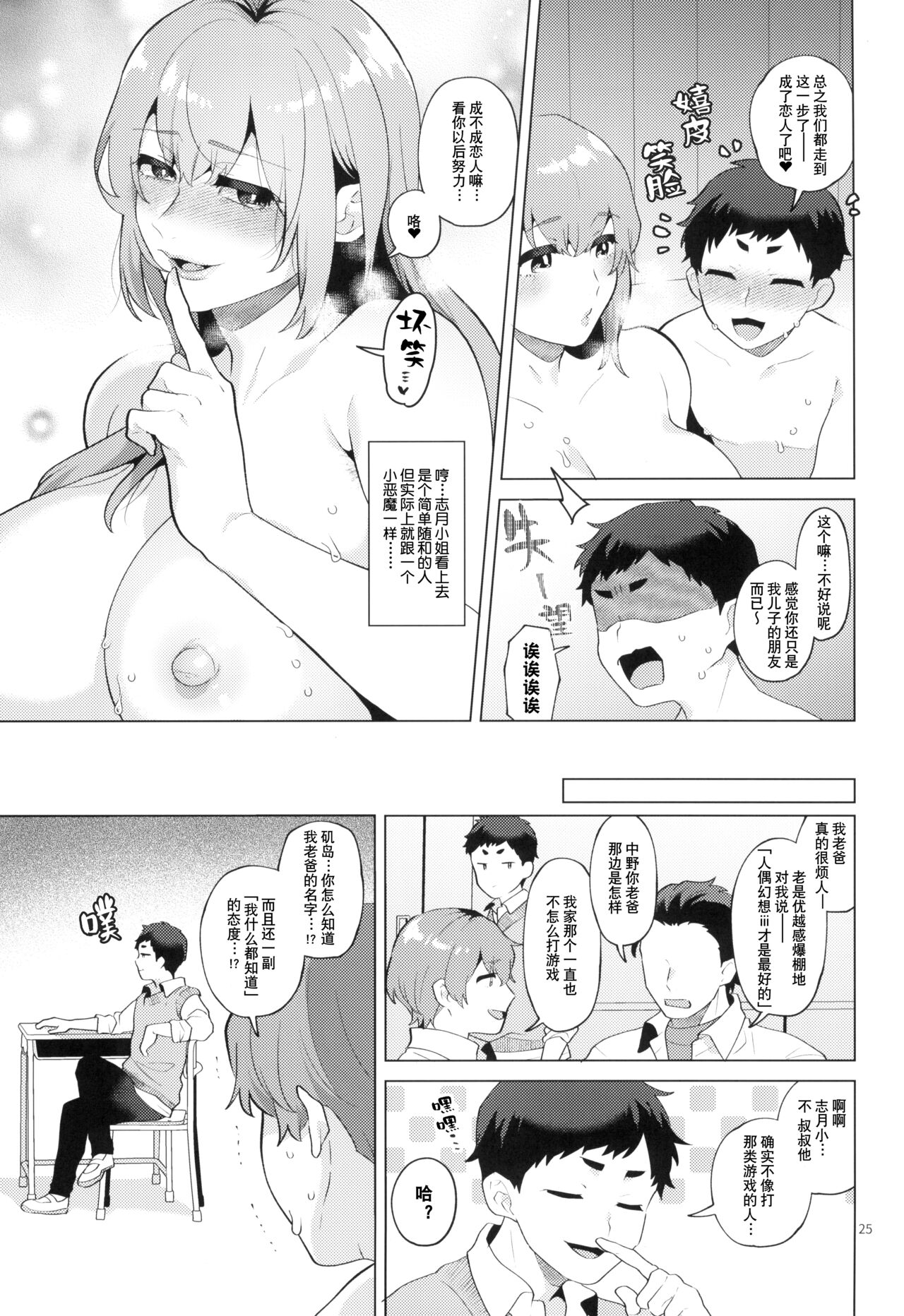 Shemale Single Mother no Shizuki-san | 单身的男妈妈志月小姐 - Page 25