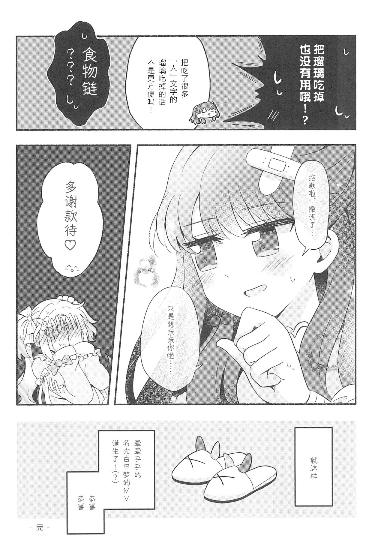 Kimi no Tonari de )o - Page 18