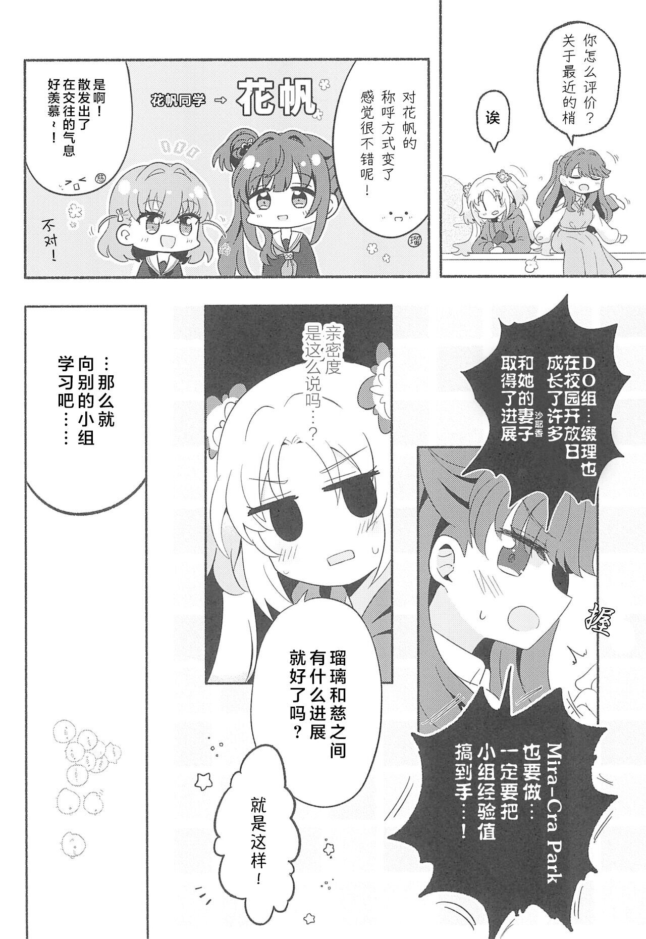 Kimi no Tonari de )o - Page 22